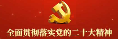 党史学习教育