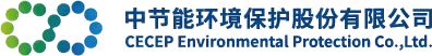 中节能环境保护股份有限公司